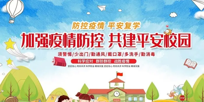 复学图片(3024X1701(DPI:96))psd模版下载