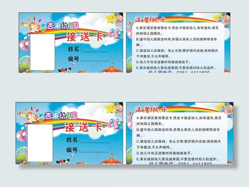 幼儿园接送卡图片cdr矢量模版下载