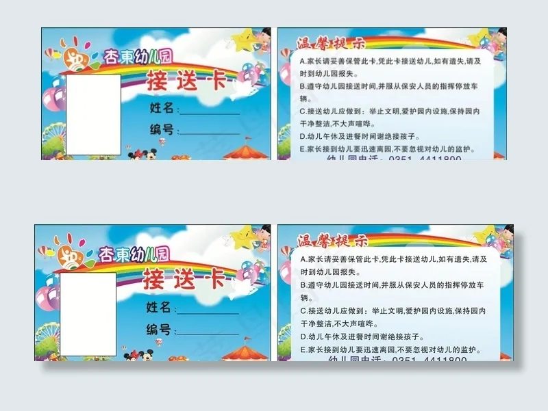 幼儿园接送卡图片cdr矢量模版下载