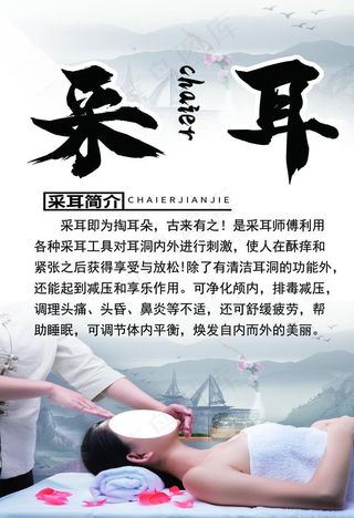 采耳图片
