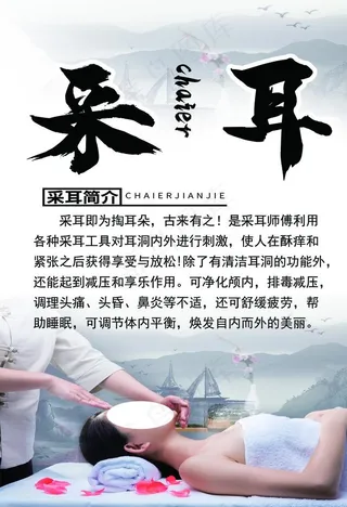 采耳图片