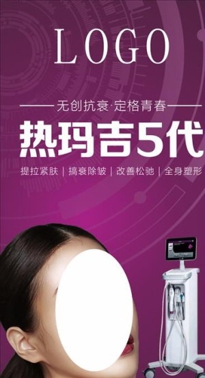 热玛吉5代图片