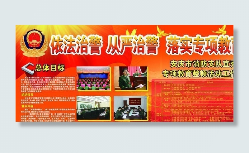 依法治警图片(6803X3402(DPI:72))psd模版下载
