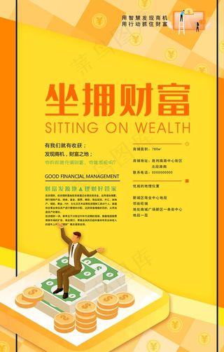 坐拥财富图片