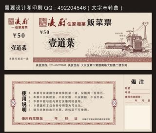 餐厅粮票图片