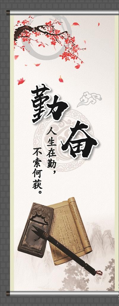 勤奋 励志挂画图片(550X1300)cdr矢量模版下载
