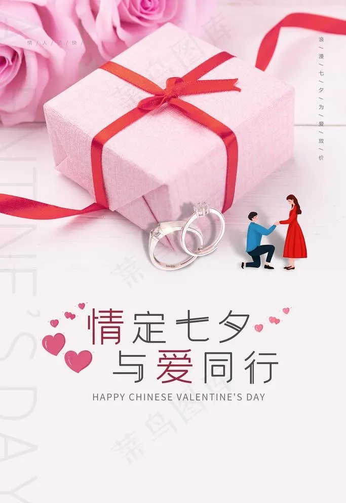 七夕情人节图片(3543X5315(DPI:150))psd模版下载