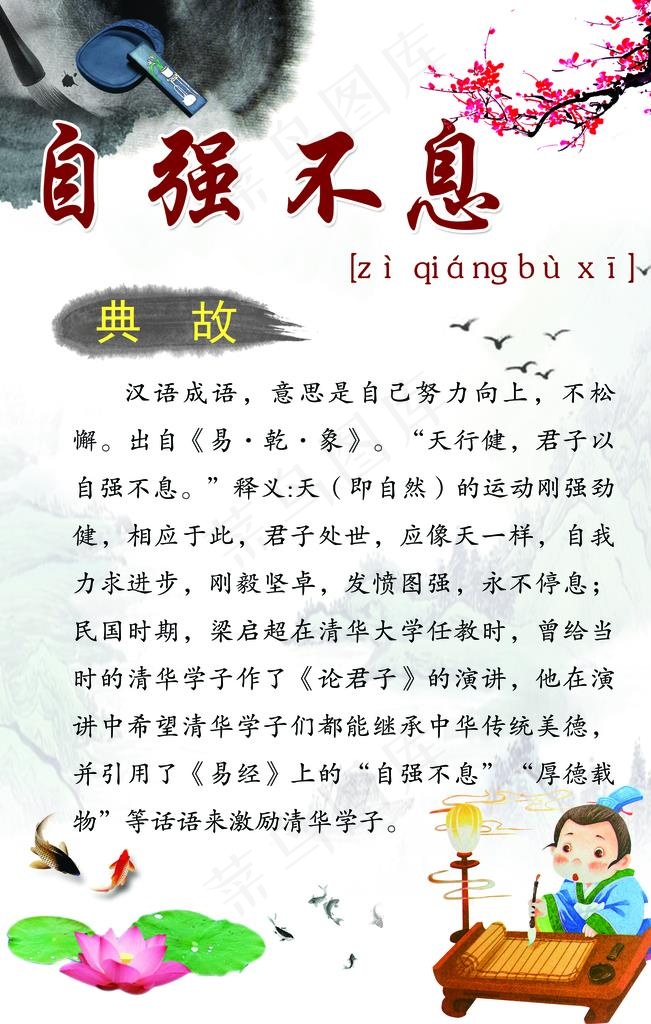 自强不息图片(3150X4724(DPI:100))psd模版下载