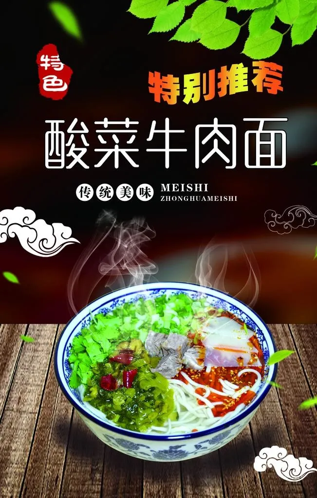 酸菜牛肉面图片