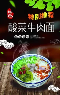 酸菜牛肉面图片
