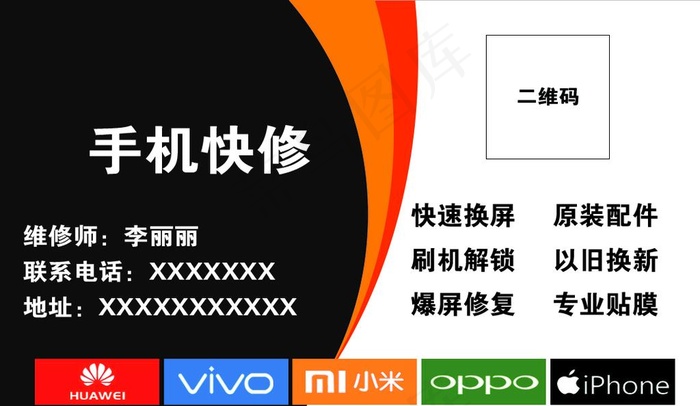 手机快修名片图片psd模版下载