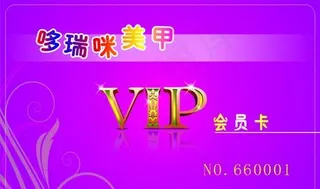 美甲VIP卡图片
