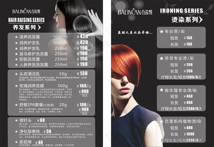 理发价目表图片(170X255)cdr矢量模版下载