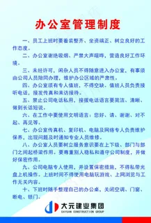 办公室管理制度图片