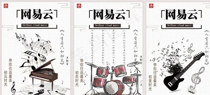 网易云音乐海报-广告设计图片(7441X3508(DPI:300))psd模版下载
