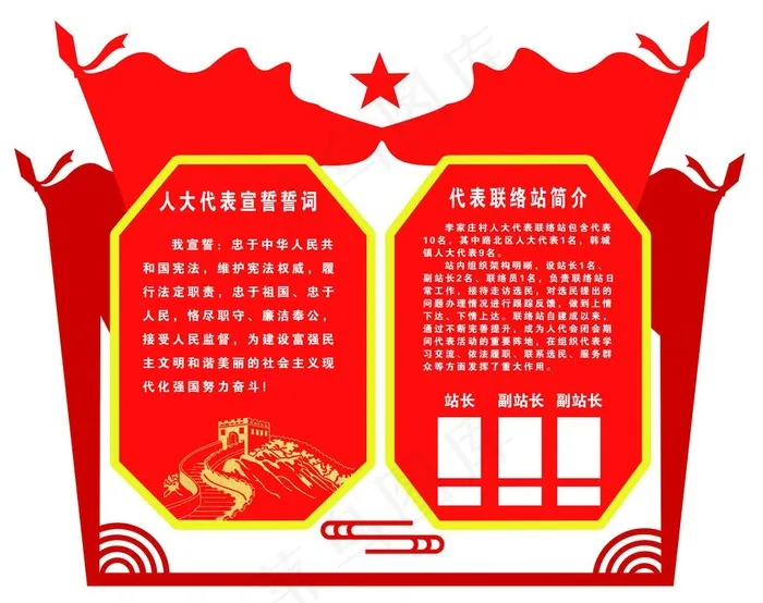 人大代表宣誓词图片psd模版下载