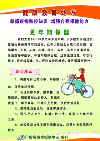 更年期保健图片