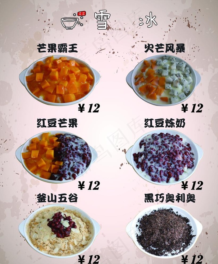 价目表图片(2268X2835(DPI:72))psd模版下载