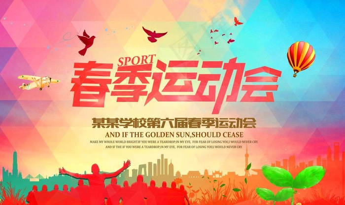 运动会图片(7559X4724(DPI:300))psd模版下载