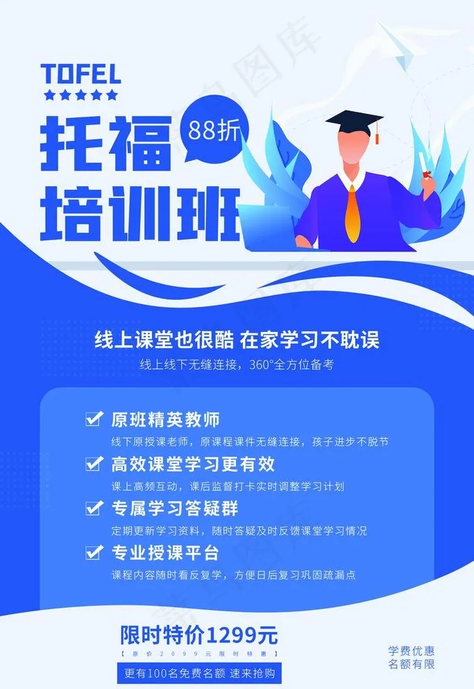 托福培训图片psd模版下载