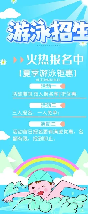 游泳招生图片
