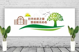 心理健康文化墙图片