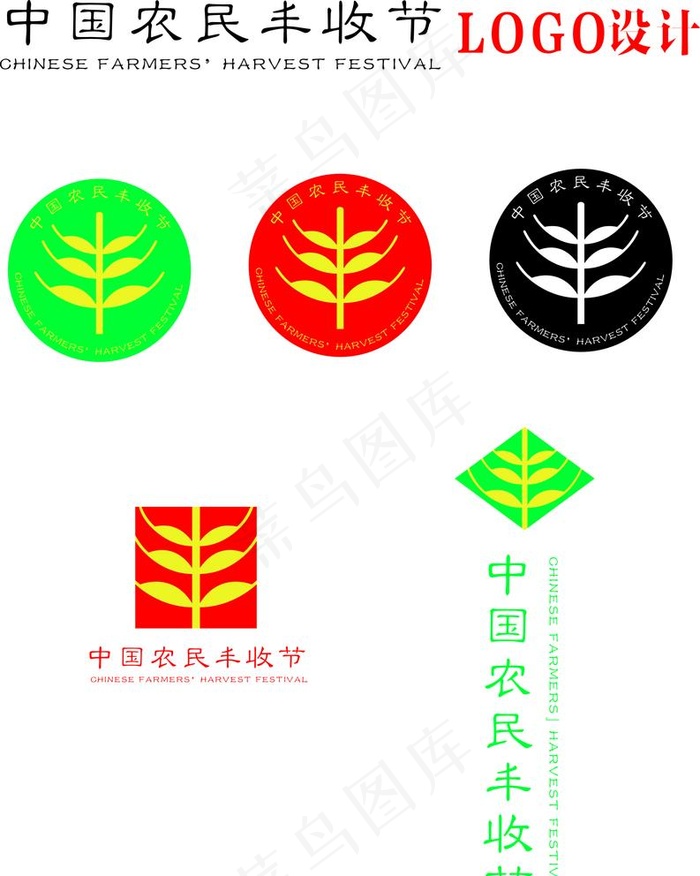 中国农民丰收节LOGO图片cdr矢量模版下载