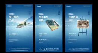 地产配套系列稿图片