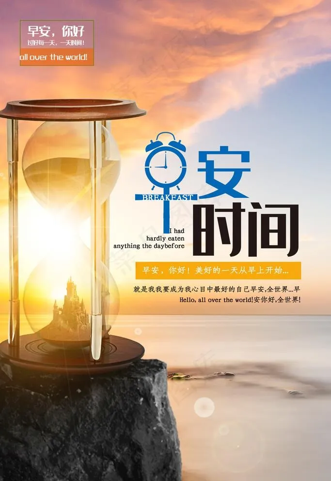 早安图片psd模版下载