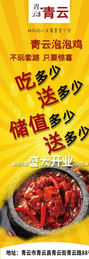 石锅鸡米饭泡泡鸡X展架图片