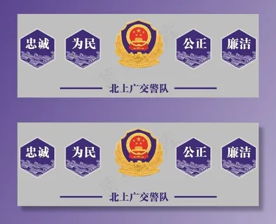 忠诚 公正 为民 廉洁  警徽图片