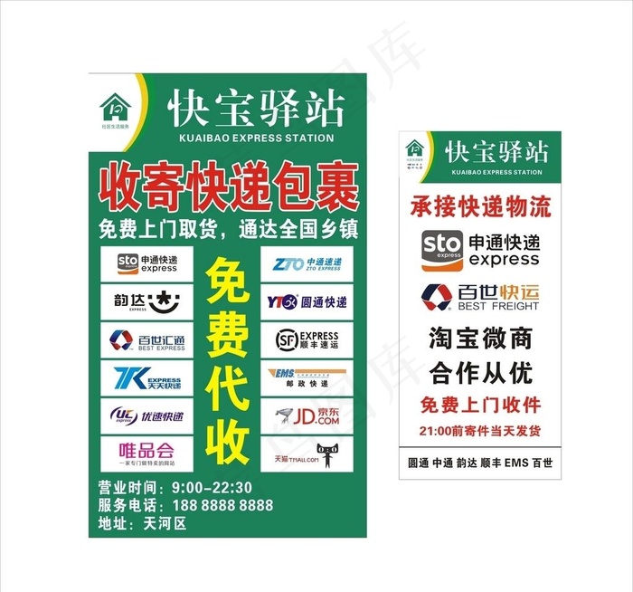 快宝驿站图片cdr矢量模版下载
