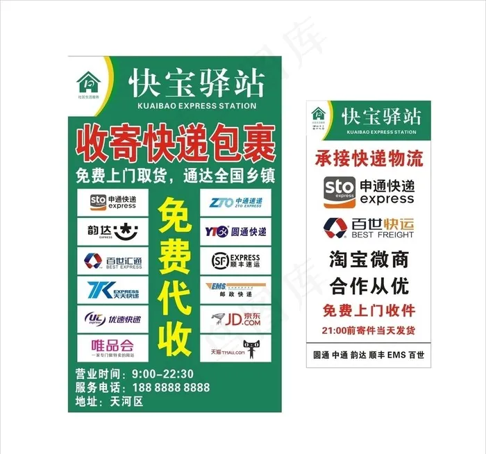 快宝驿站图片cdr矢量模版下载
