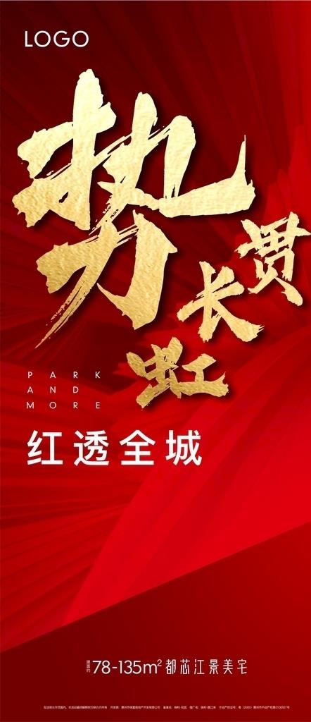 地产热销海报图片cdr矢量模版下载