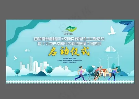 文明活动社区活动绿色环保活动背图片