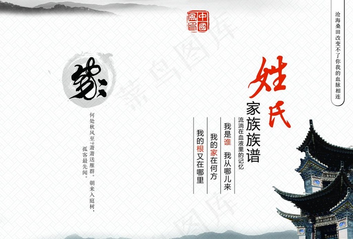 中国风古风族谱封面图片(4961X3508(DPI:300))psd模版下载
