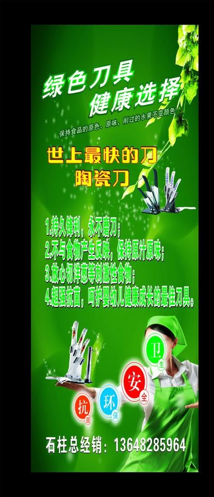 陶瓷刀广告图片(600X1600)cdr矢量模版下载