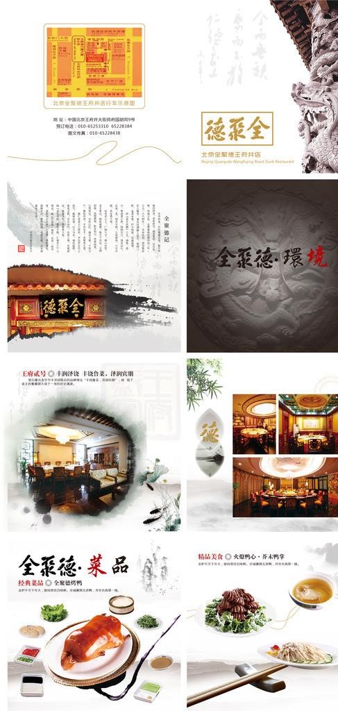 全聚德画册图片