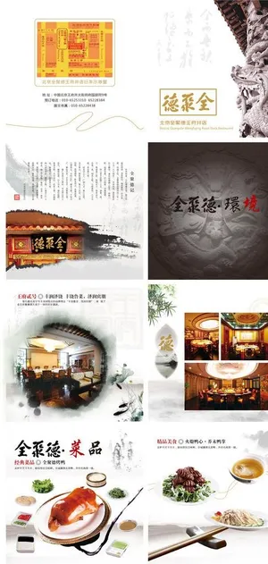全聚德画册图片 全聚德画册图片
