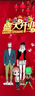 盛大开业展架图片