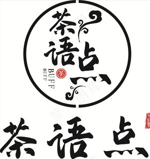 茶语点标志图片 茶语点标志图片