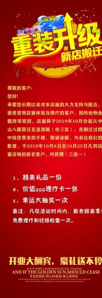 重装升级图片(1701X4535(DPI:72))psd模版下载