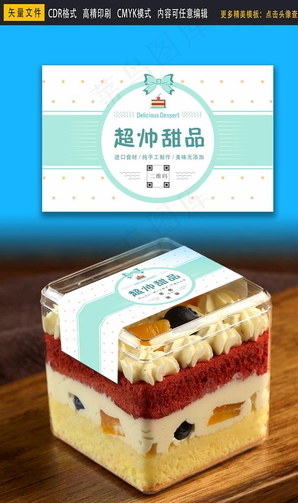 甜品不干胶标签图片cdr矢量模版下载