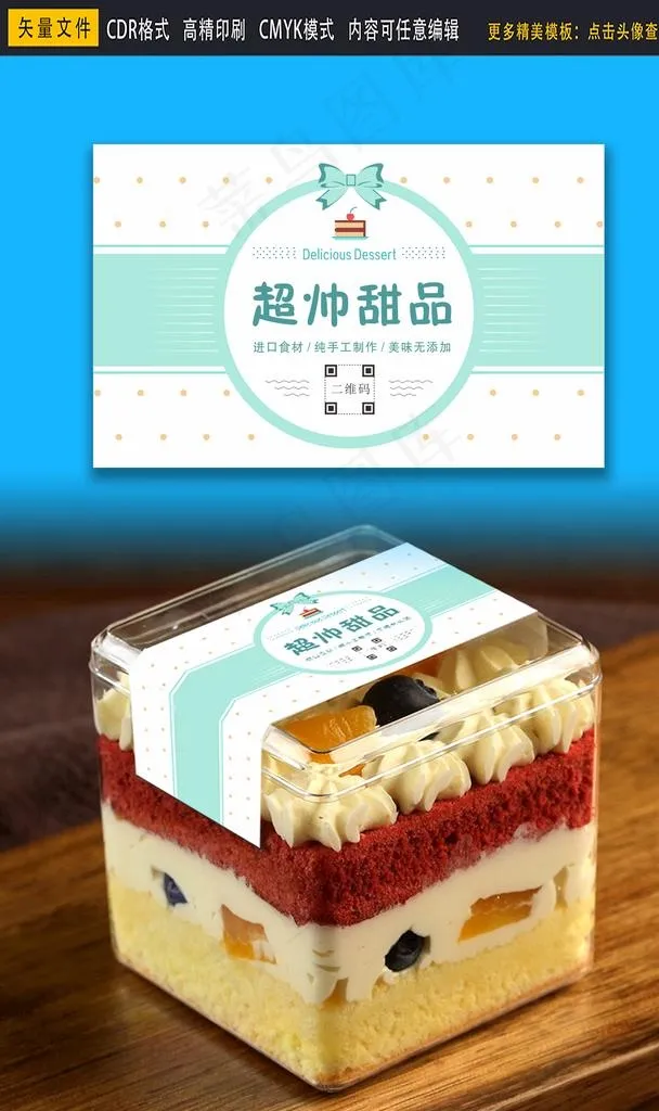 甜品不干胶标签图片cdr矢量模版下载