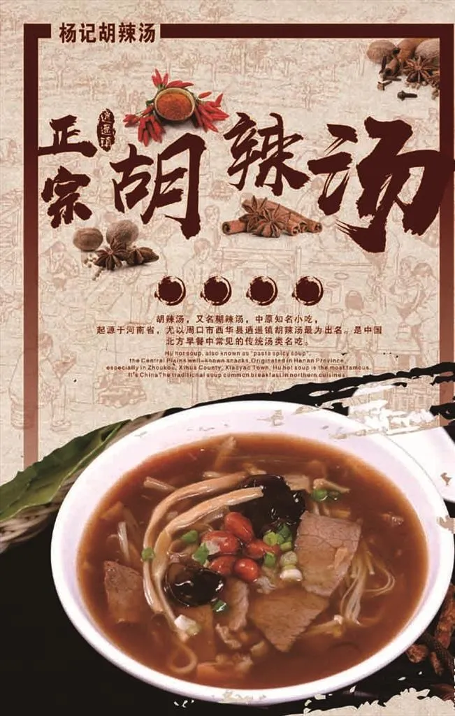 河南物产胡辣汤图片(600X900)cdr矢量模版下载