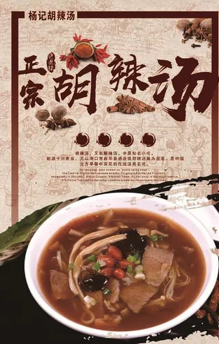 河南物产胡辣汤图片