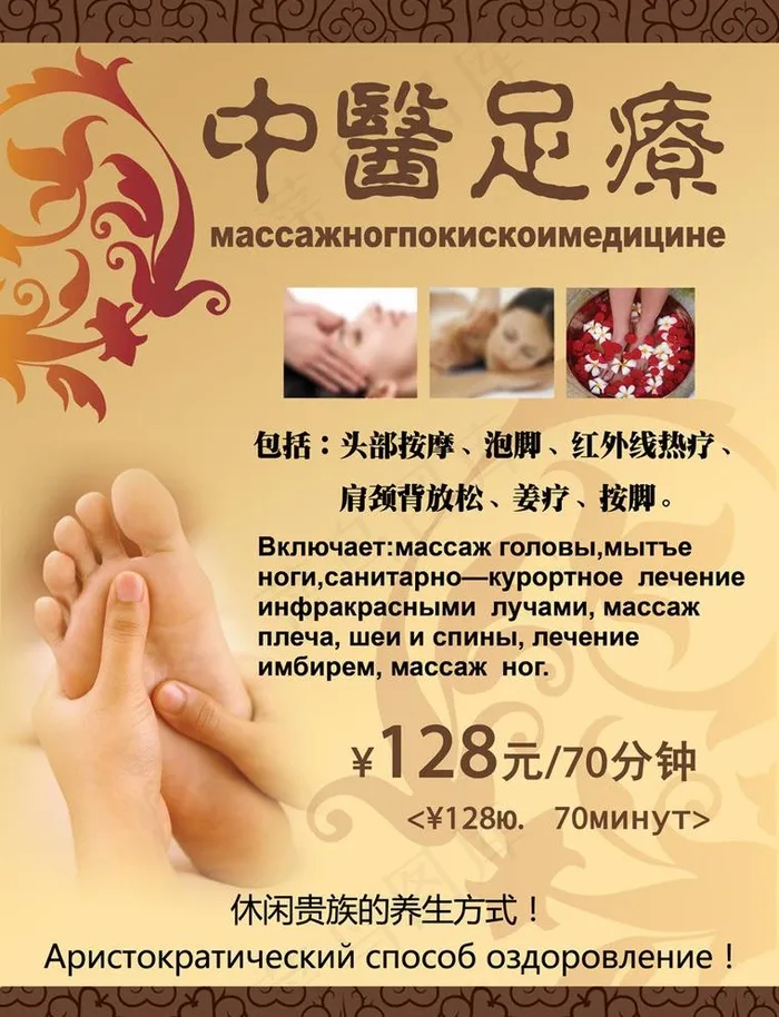 中医足疗彩页图片(3069X4134(DPI:150))psd模版下载