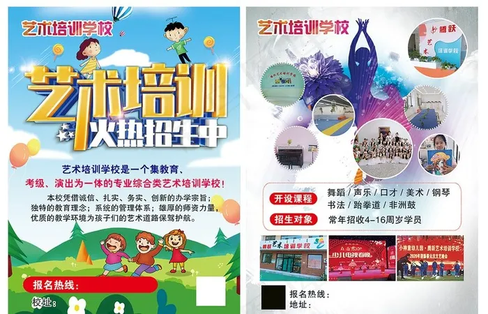 艺术培训学校宣传单图片(2551X3437(DPI:300))psd模版下载