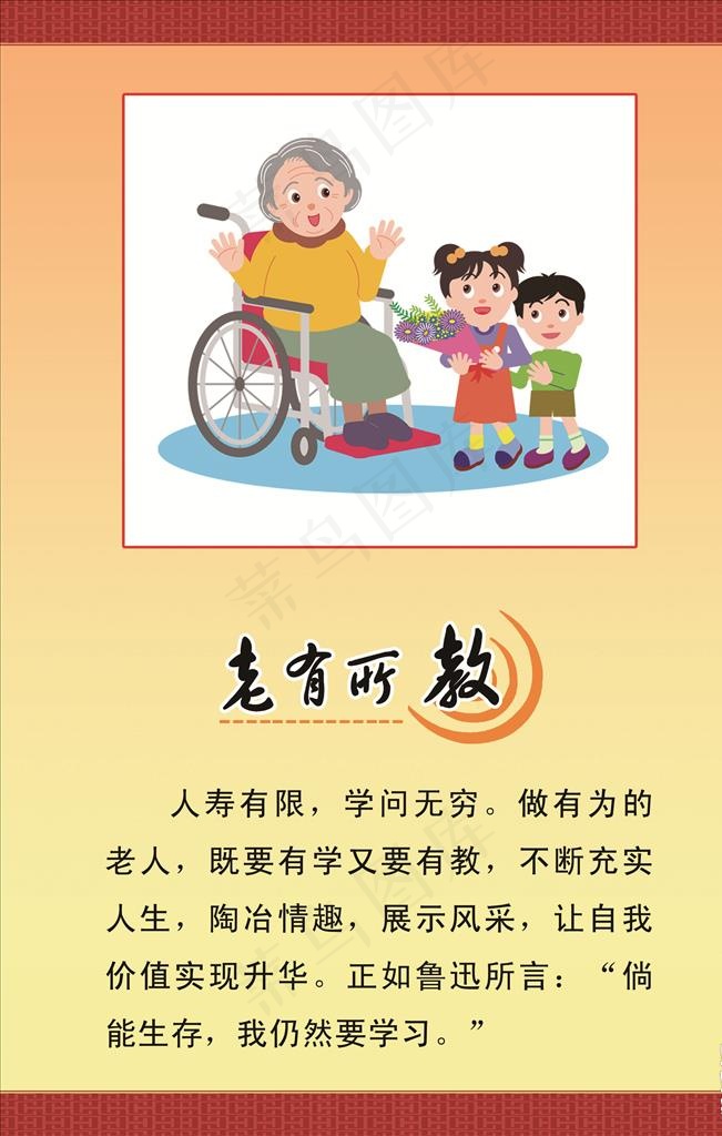老有所教 养老文化图片