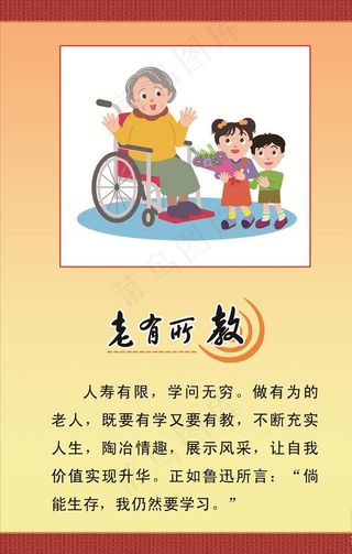 老有所教 养老文化图片